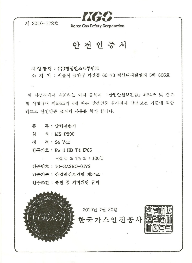 MSP-500 방폭인증서